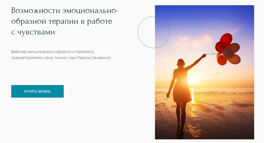 [Лариса Овчаренко] Возможности эмоционально-образн_0.png